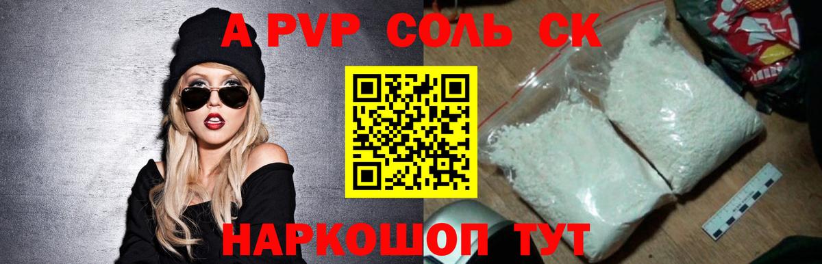 A PVP Crystall  Альфа ПВП Соль  Вход с VPN  Чернушка  Alpha PVP мука 