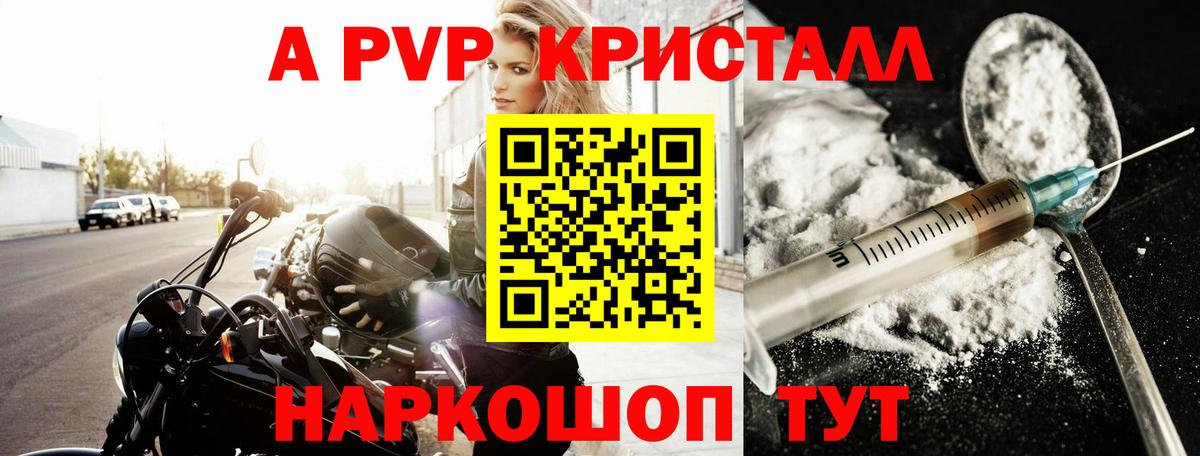 A PVP кристаллы Чернушка