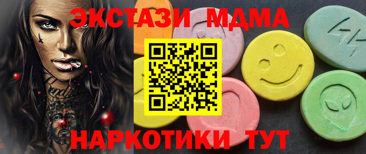 Экстази MDMA Чернушка