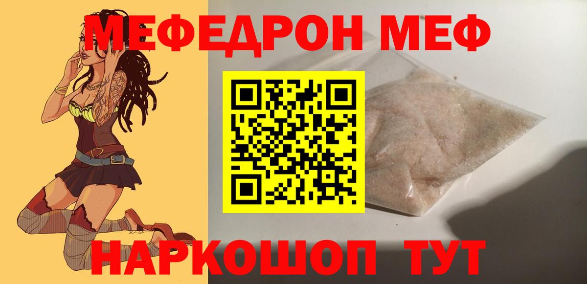 купить закладку  МЕФ мяу мяу  Чернушка  Вход с VPN  Меф кристаллы  KRAKEN tor  МЕФ 