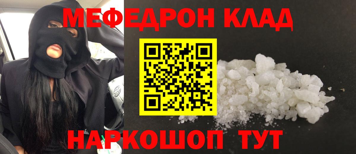 Меф мяу мяу  Чернушка