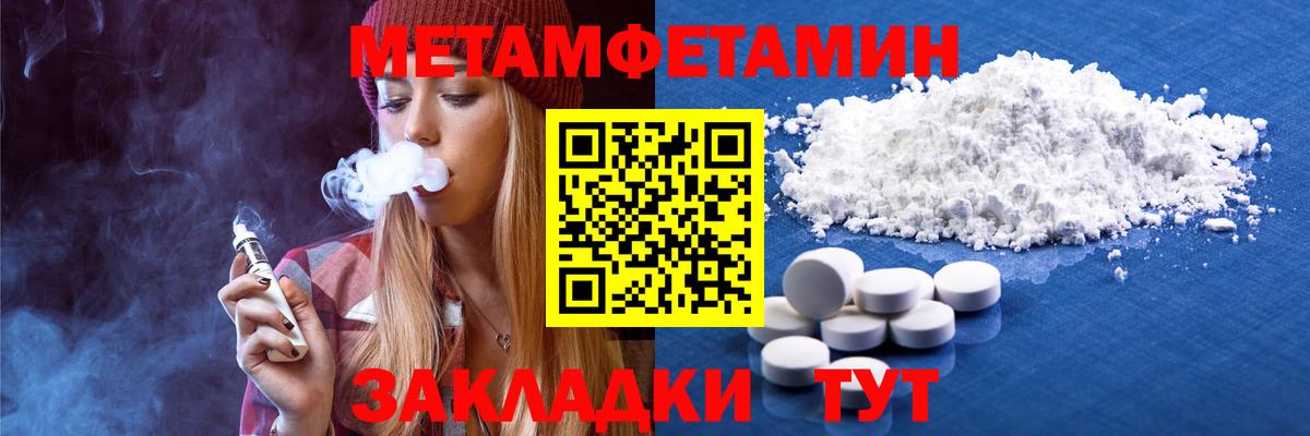 МЕТАМФЕТАМИН пудра  Первитин  Чернушка  Вход с VPN 